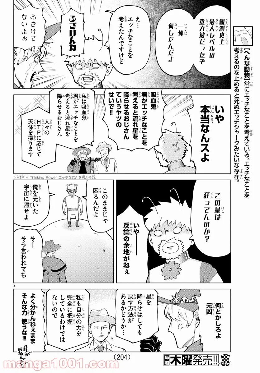 ページ 4 — 第279話