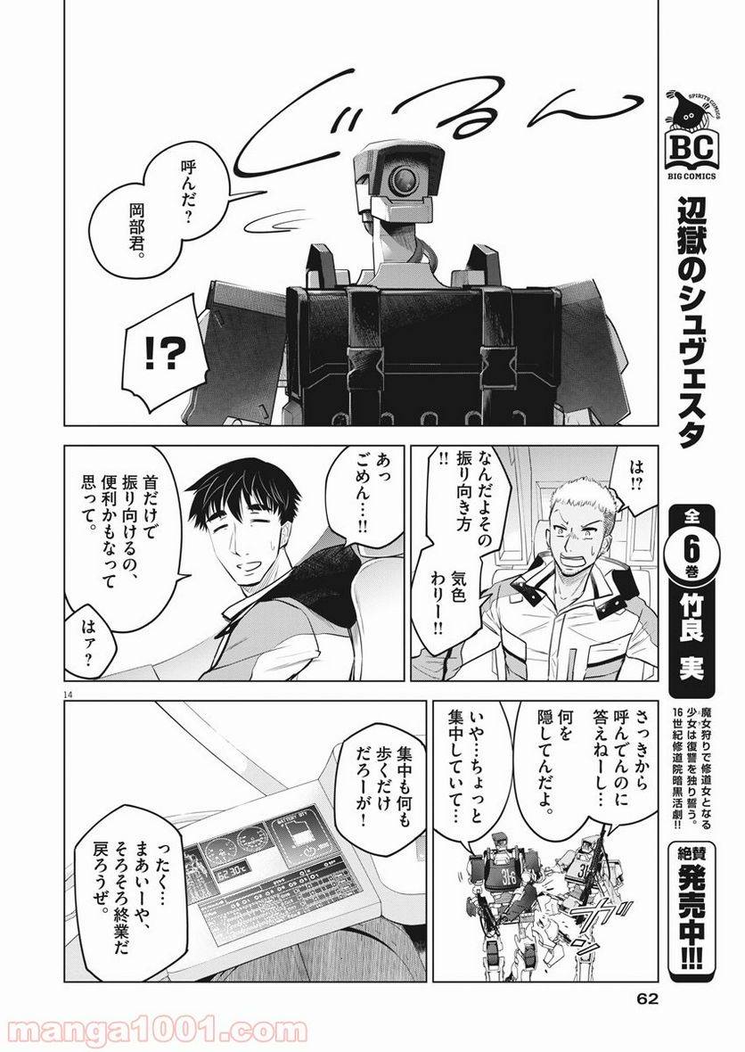 ページ 14 — 第3話