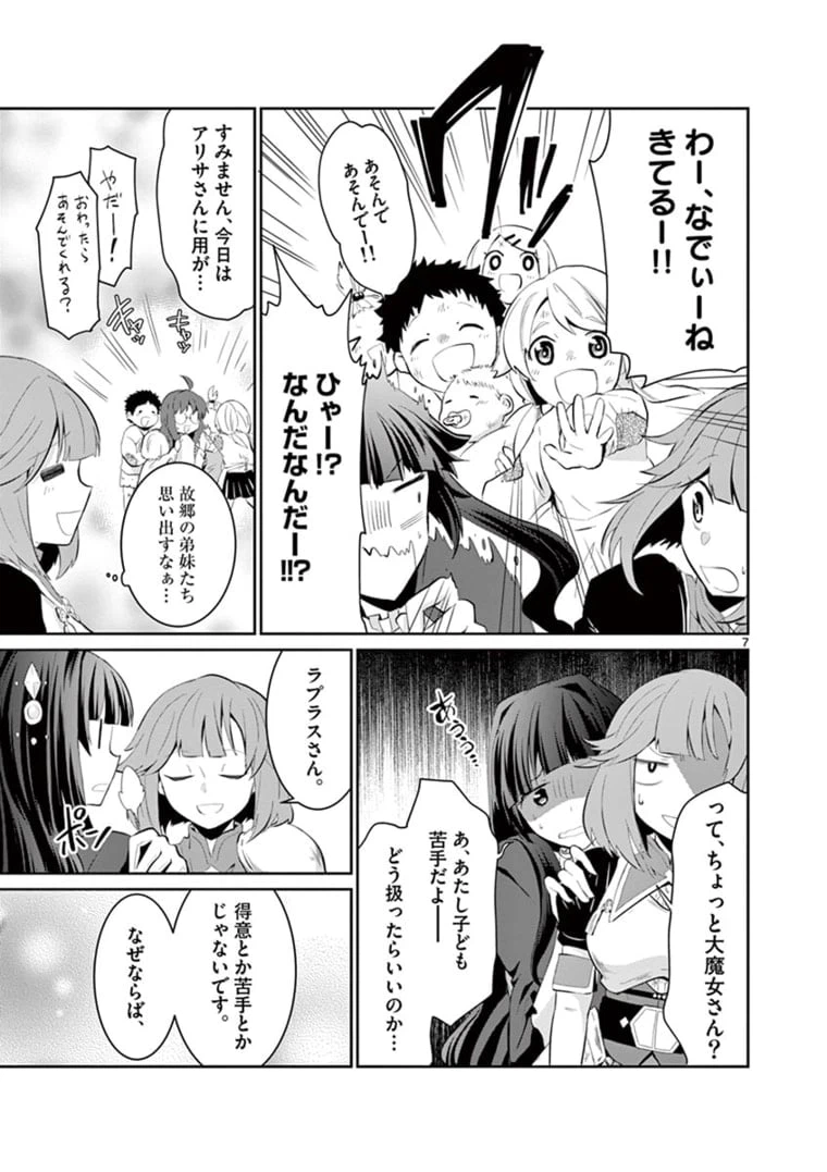 ページ 7 — 第5.1話