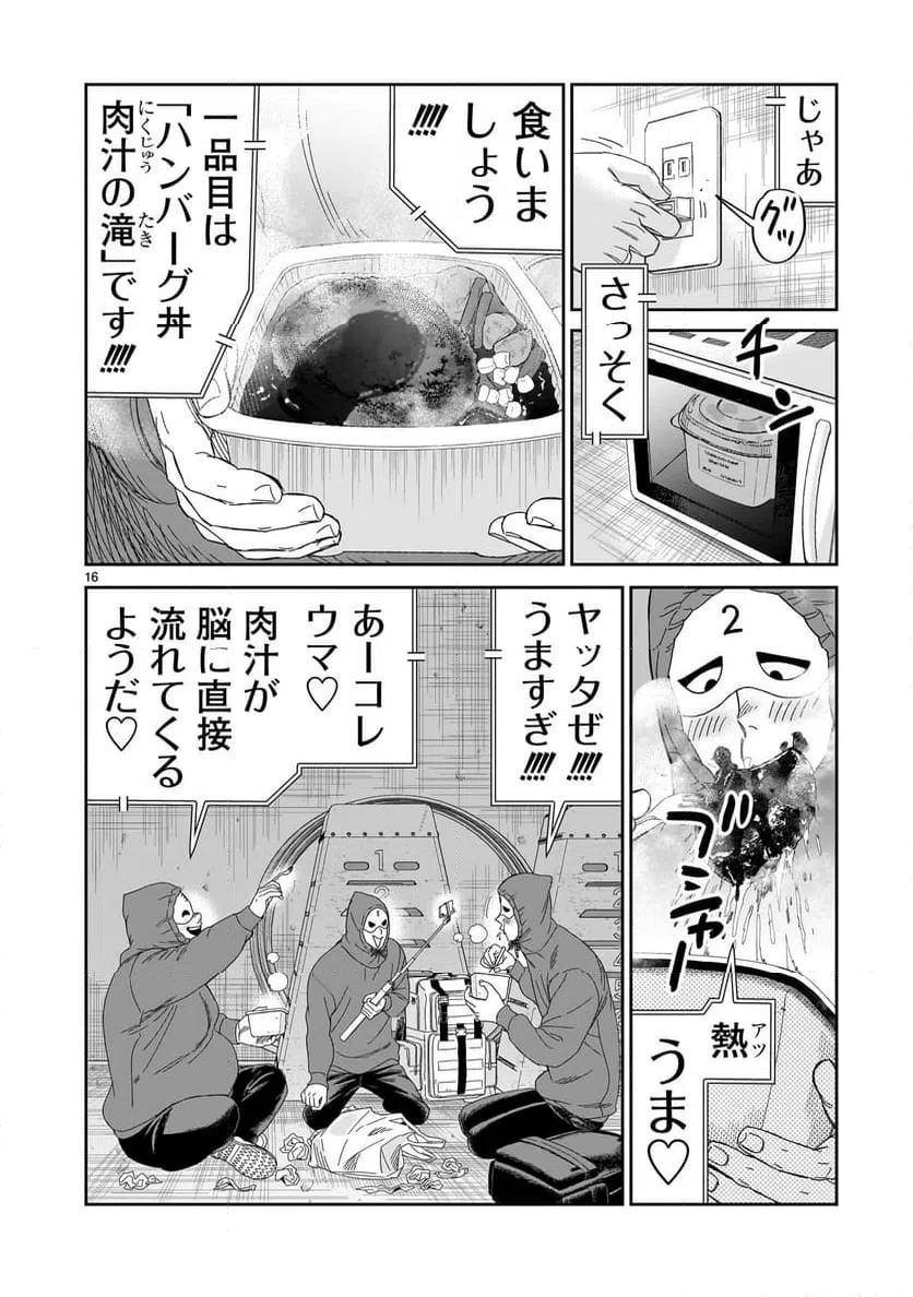ページ 16 — 第32話