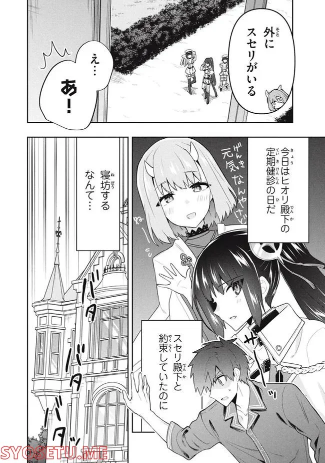 ページ 6 — 第56話