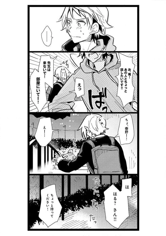 ページ 6 — 第25話