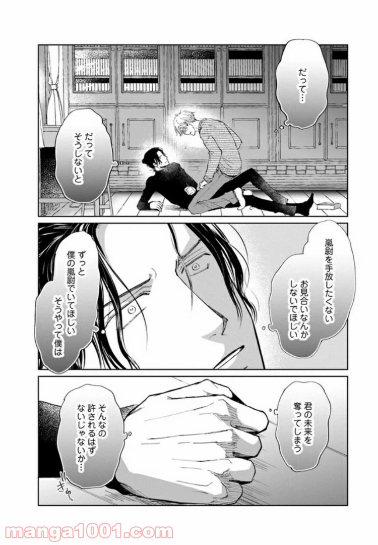 ページ 32 — 第3話
