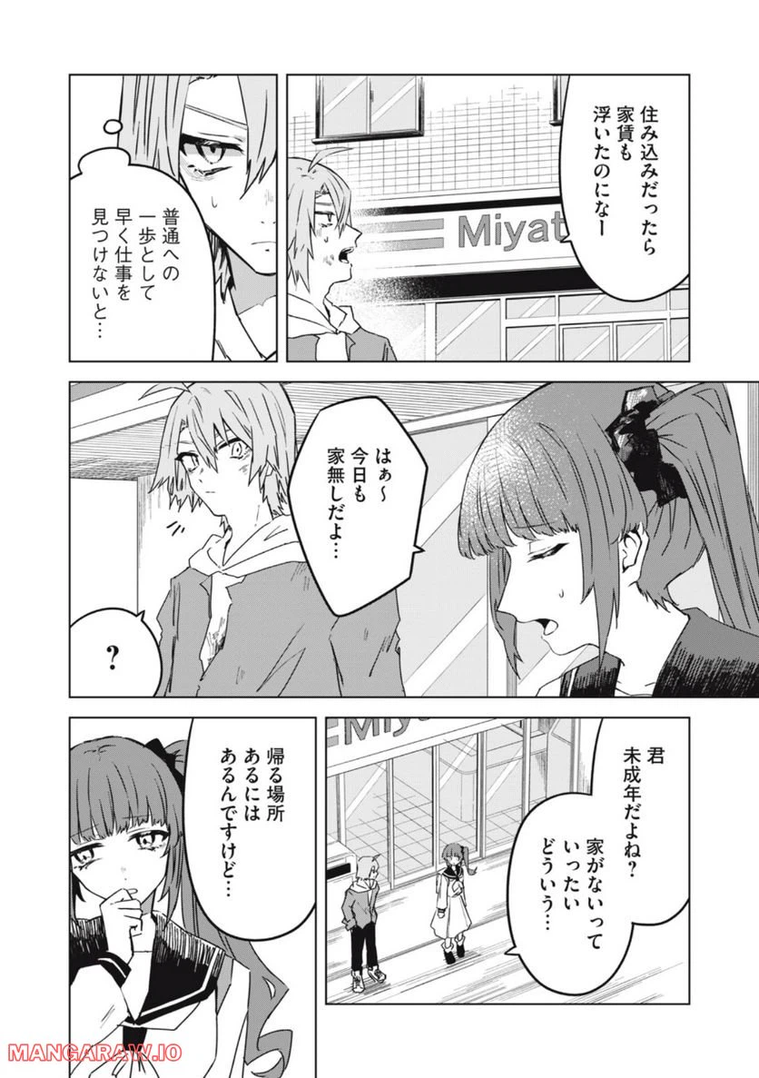 ページ 4 — 第5話