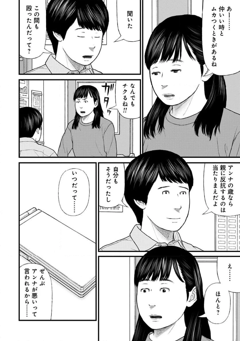 ページ 14 — 第79話