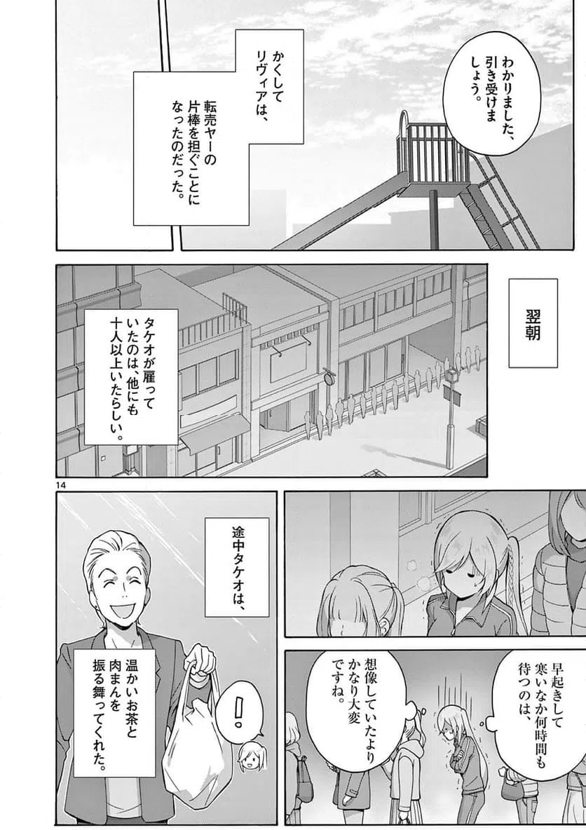 ページ 3 — 第19.2話
