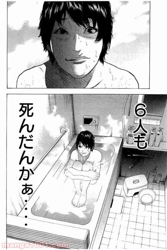 ページ 18 — 第9話