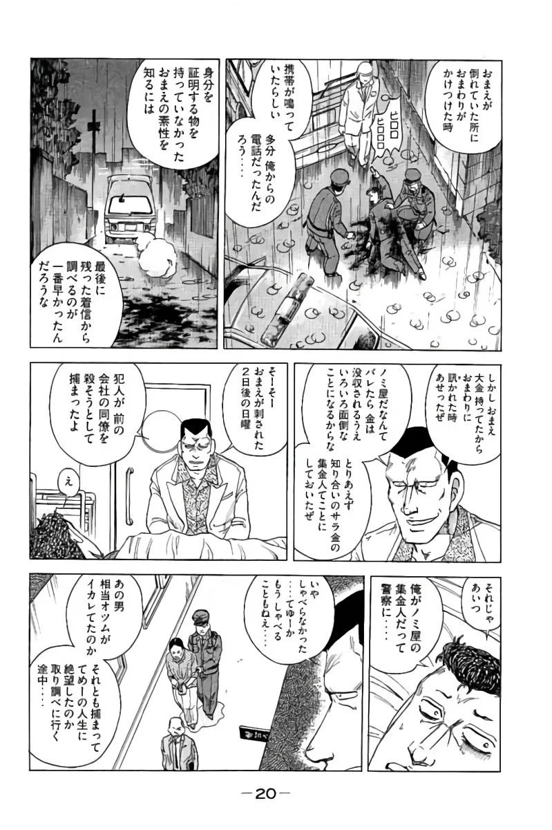 ページ 21 — 第12話