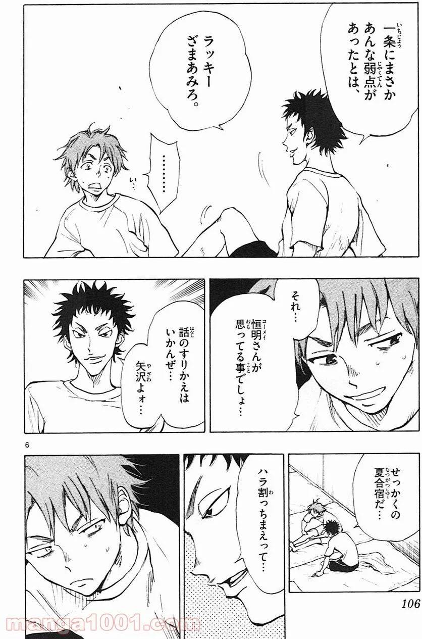 ページ 6 — 第143話