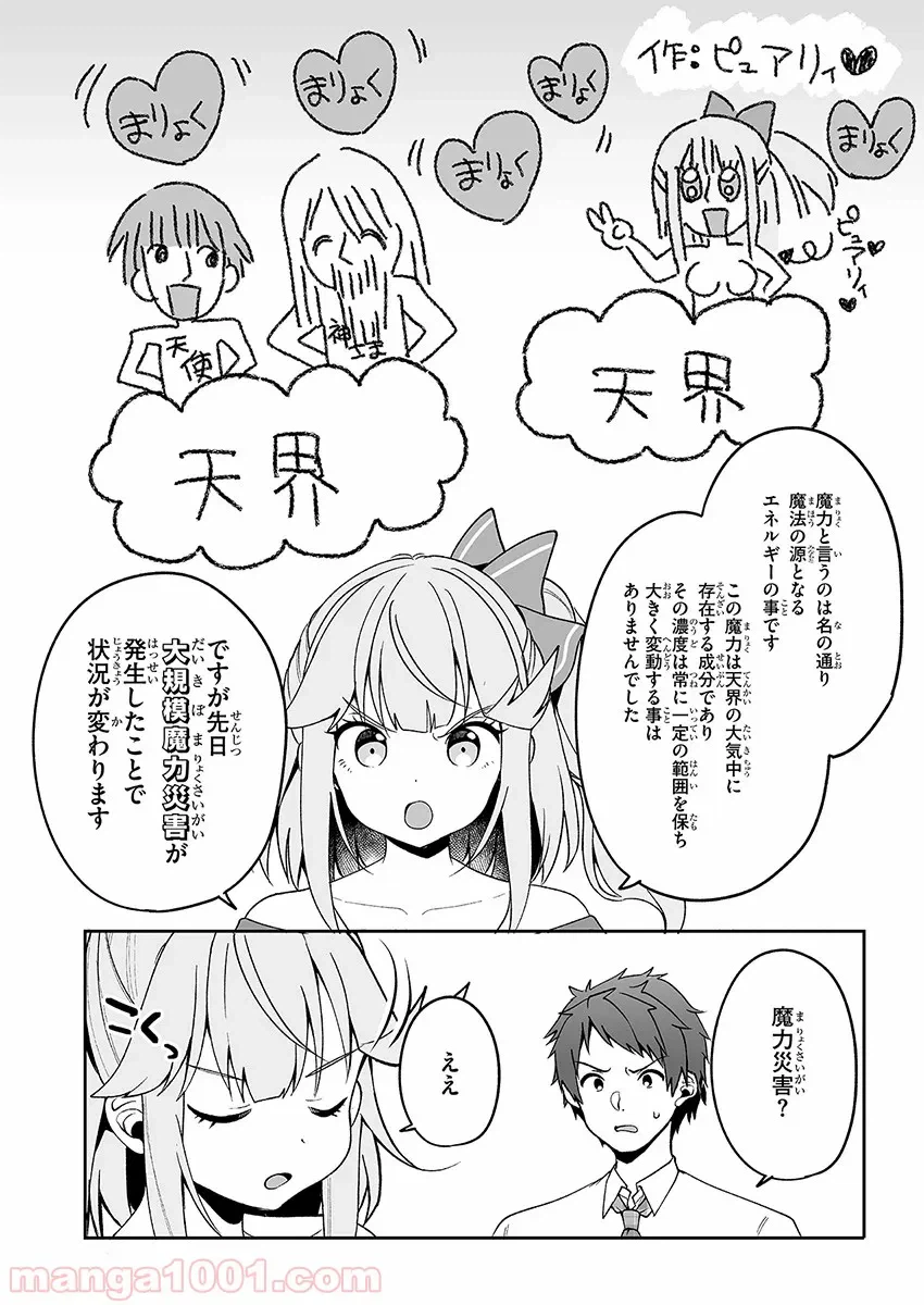 ページ 5 — 第3話