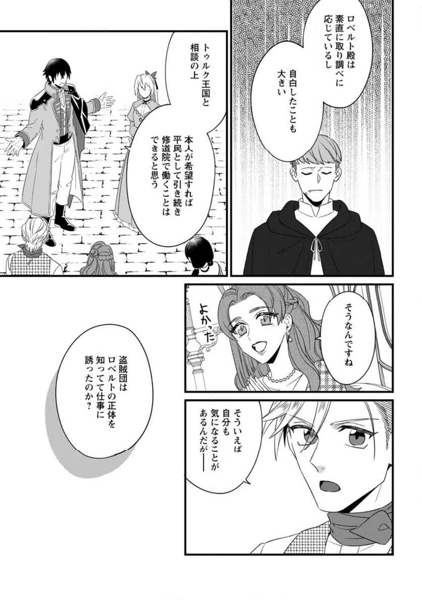 ページ 7 — 第30.1話