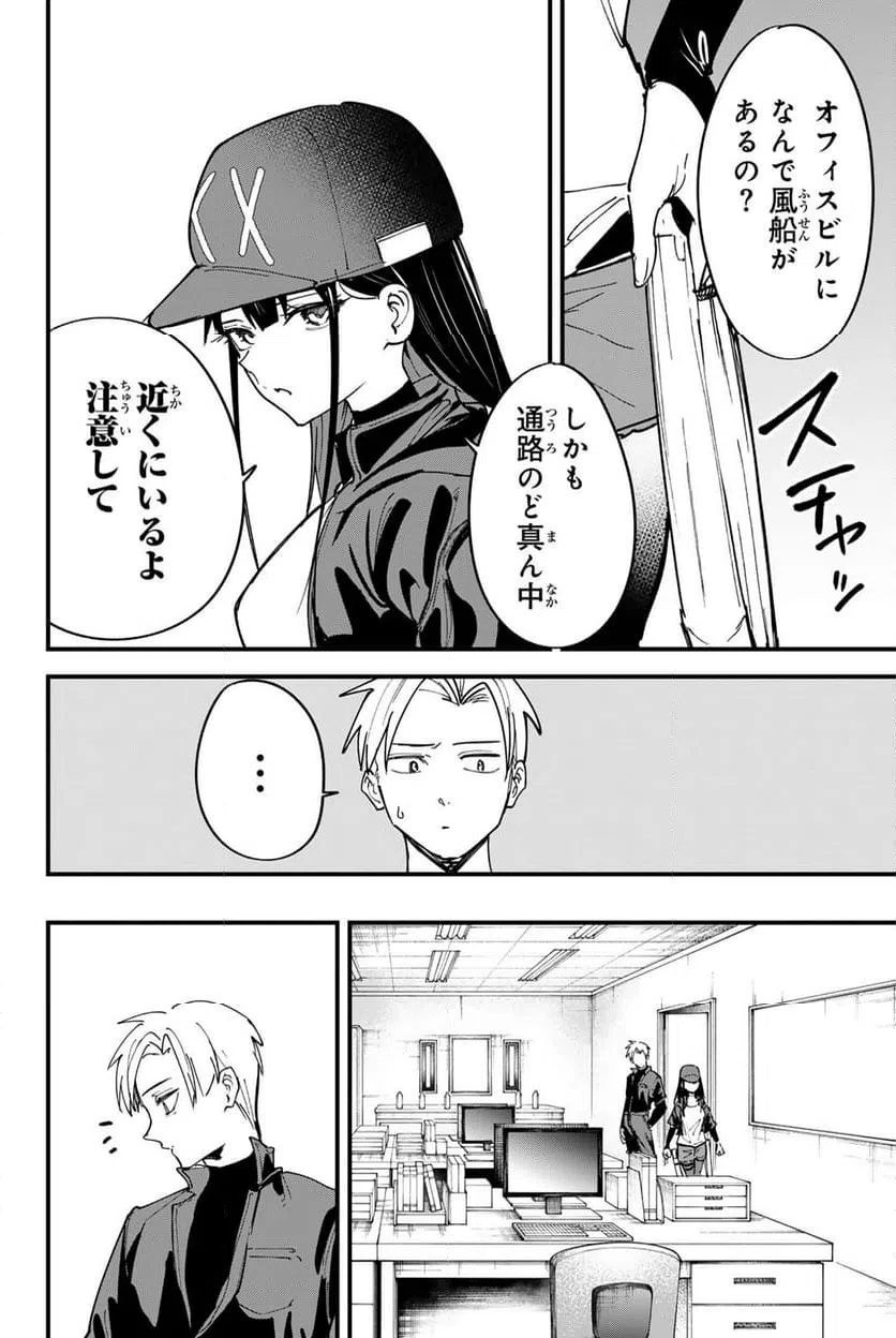 ページ 10 — 第14話