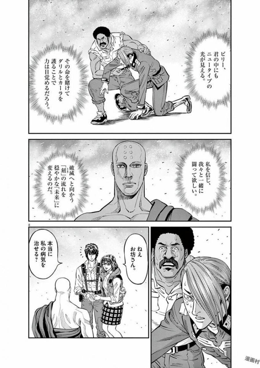ページ 8 — 第94話