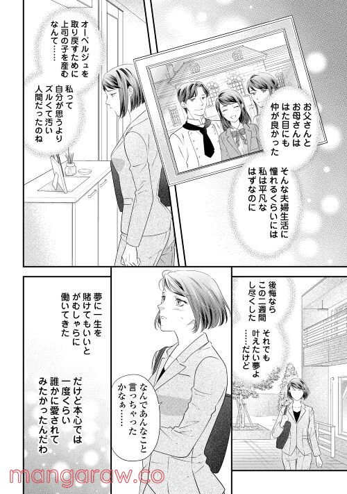 ページ 20 — 第1話