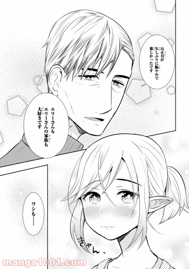ページ 11 — 第20話