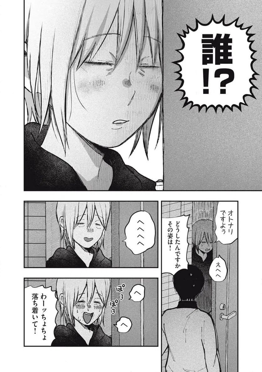 ページ 14 — 第21話