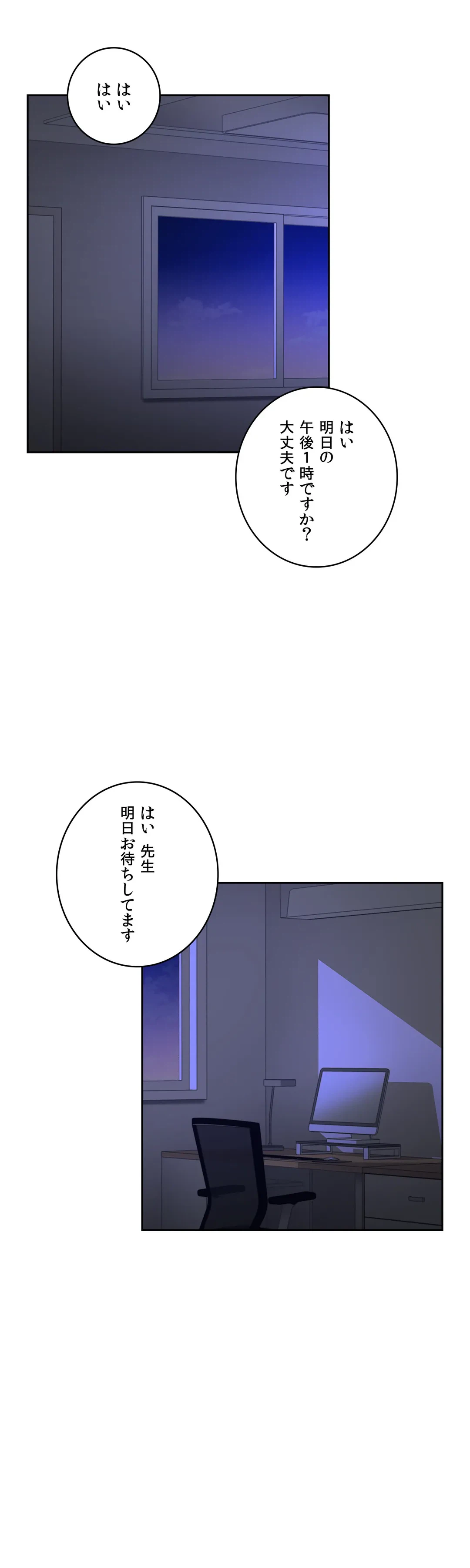 ページ 23 — 第3話