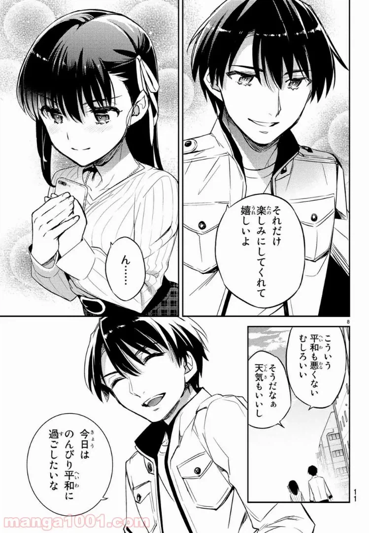 ページ 6 — 第5.1話