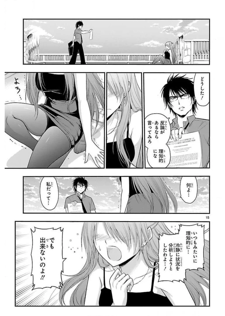ページ 15 — 第29話