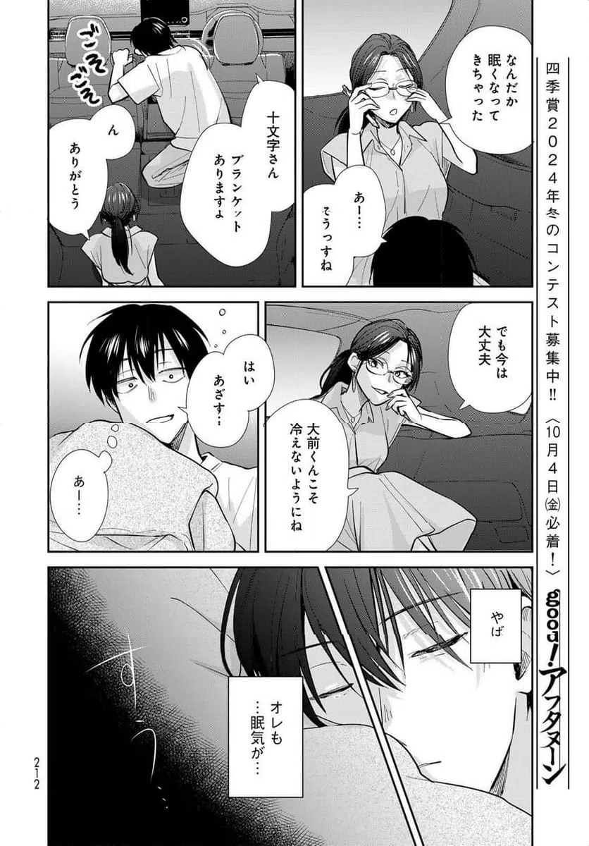 ページ 6 — 第26話