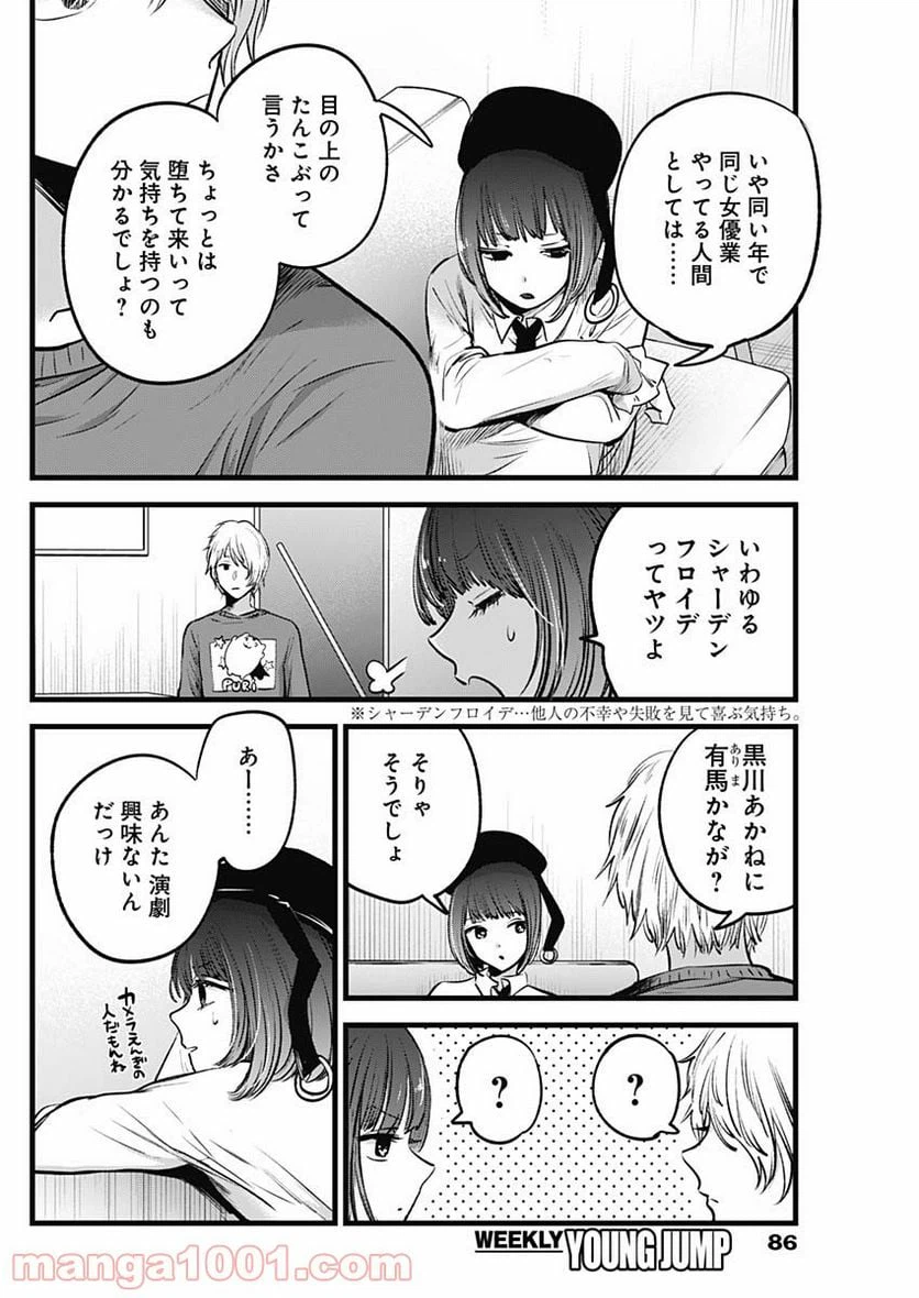 ページ 14 — 第28話