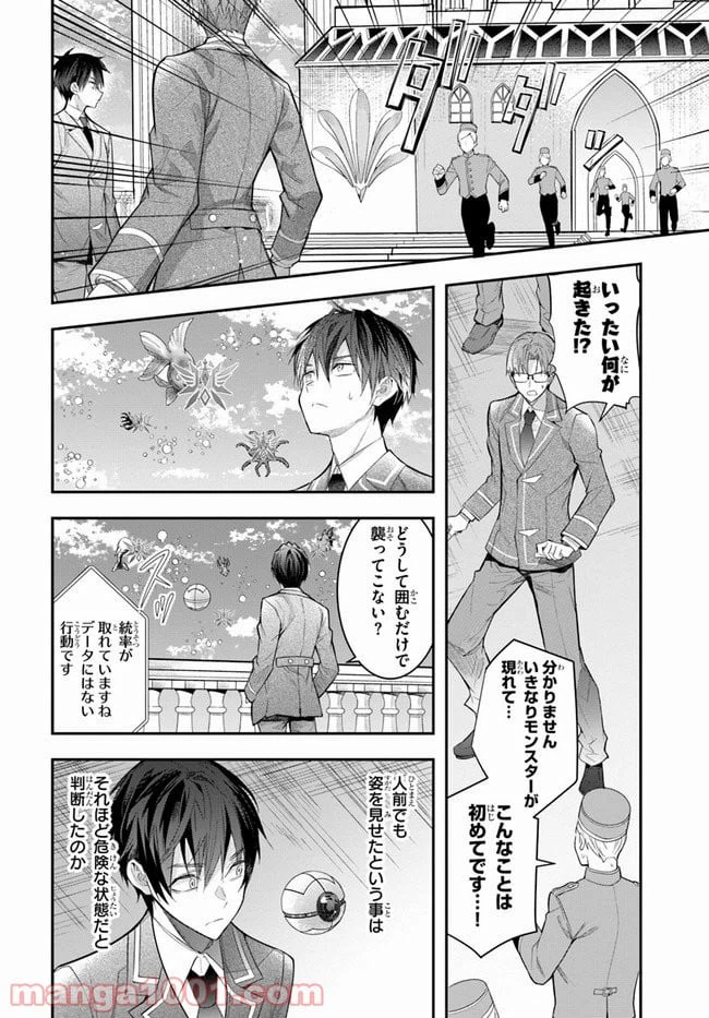 ページ 6 — 第28話
