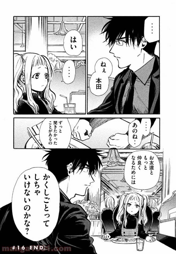 ページ 16 — 第16話