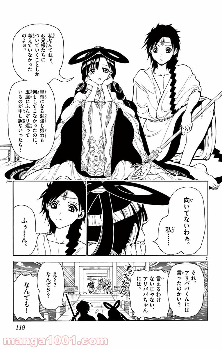 ページ 7 — 第315話