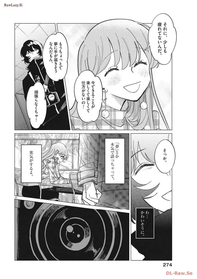 ページ 10 — 第21話