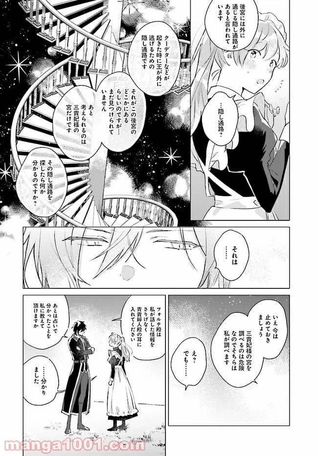 ページ 7 — 第4.2話