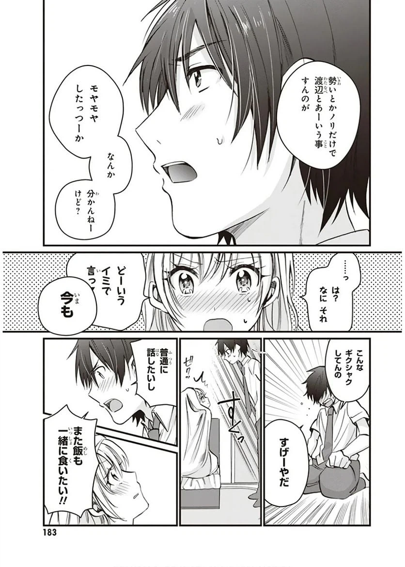 ページ 27 — 第6話