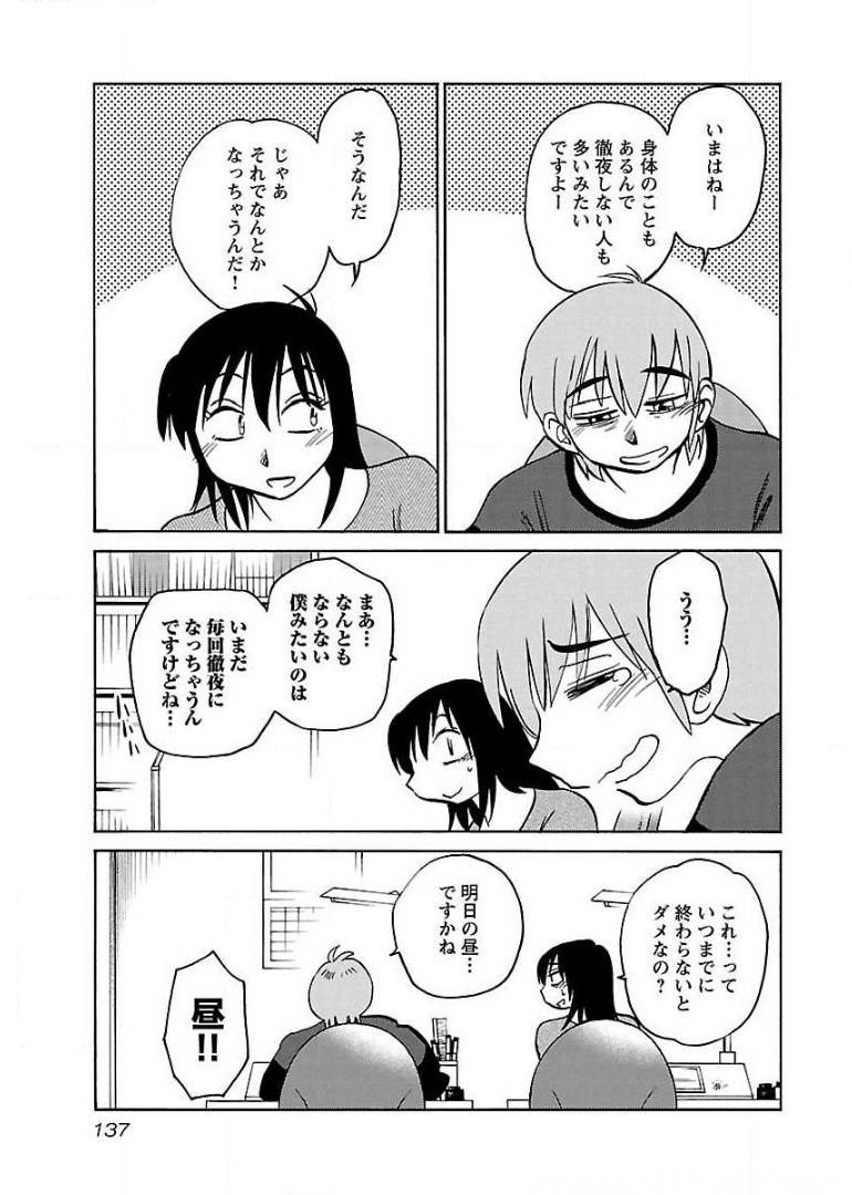 ページ 3 — 第71話