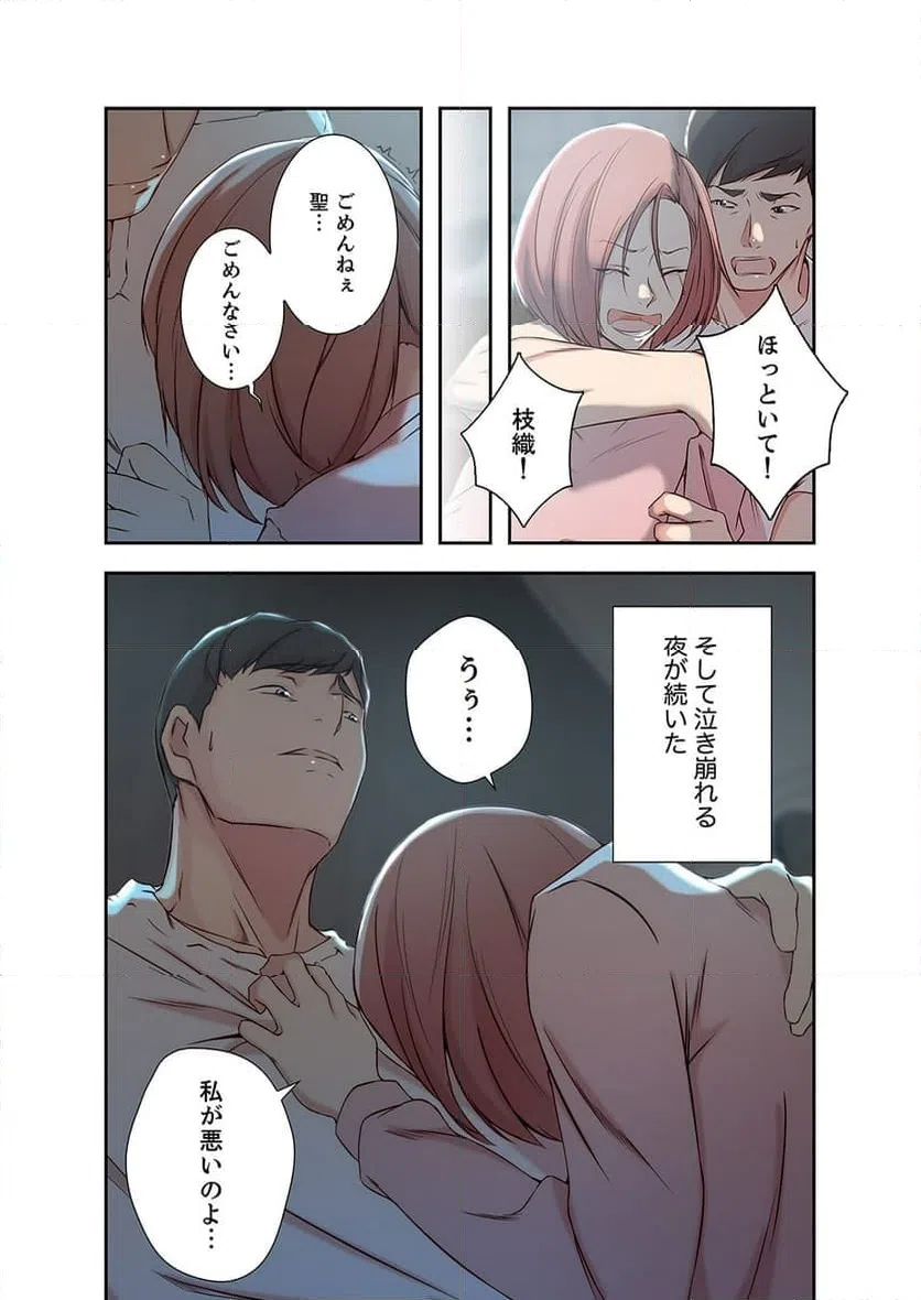 ページ 15 — 第9話