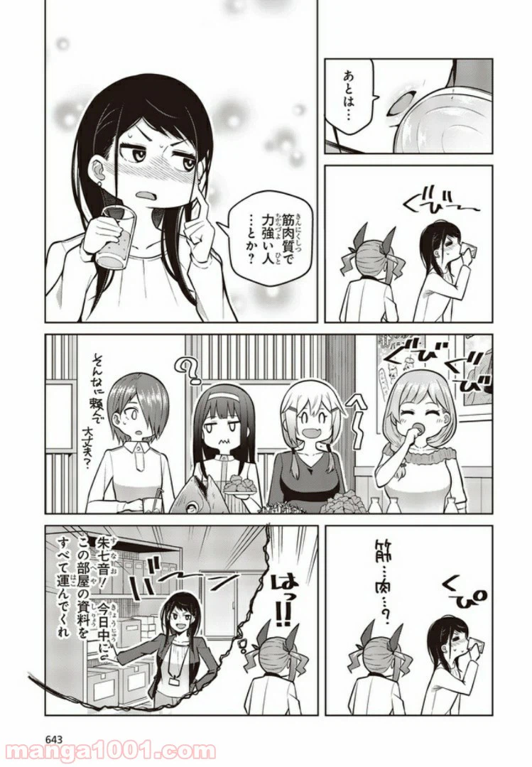 ページ 11 — 第7.1話