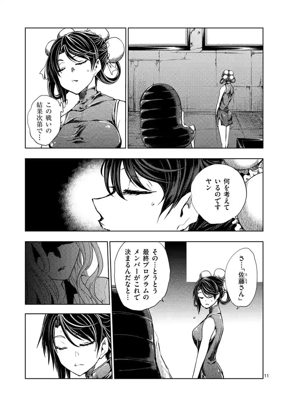ページ 10 — 第200.1話