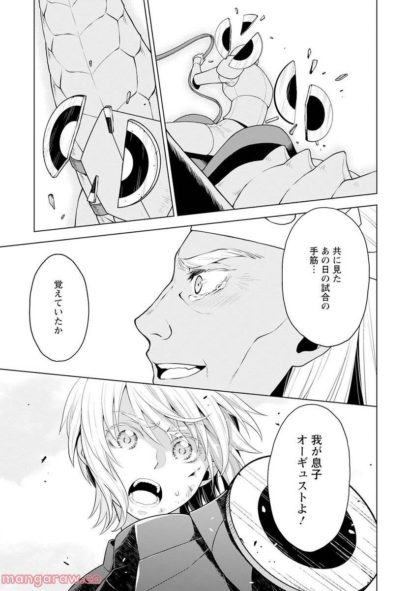 ページ 15 — 第21話