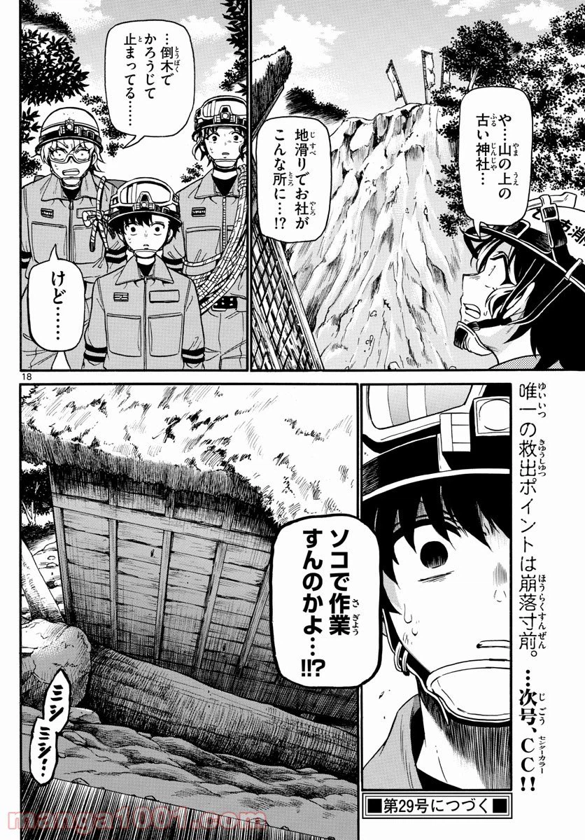 ページ 18 — 第23話