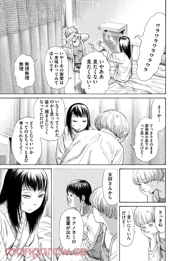 ページ 25 — 第21話