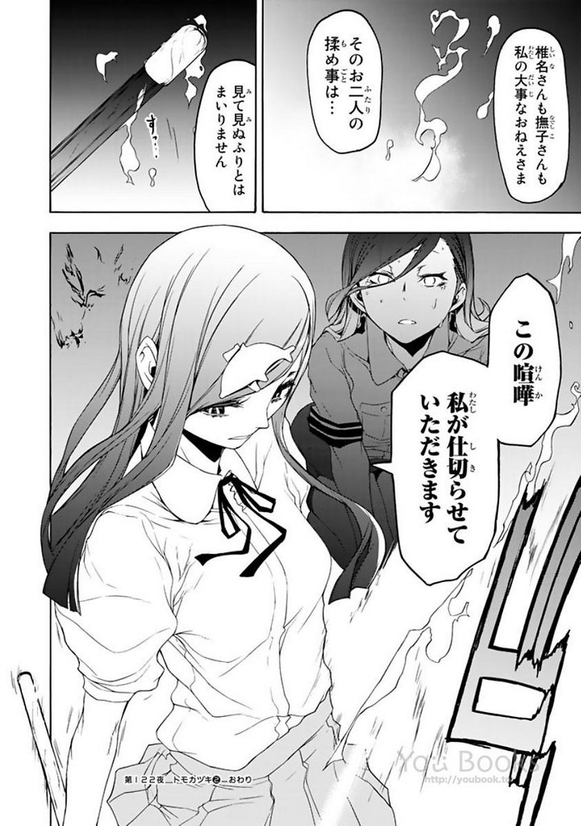 ページ 36 — 第122話