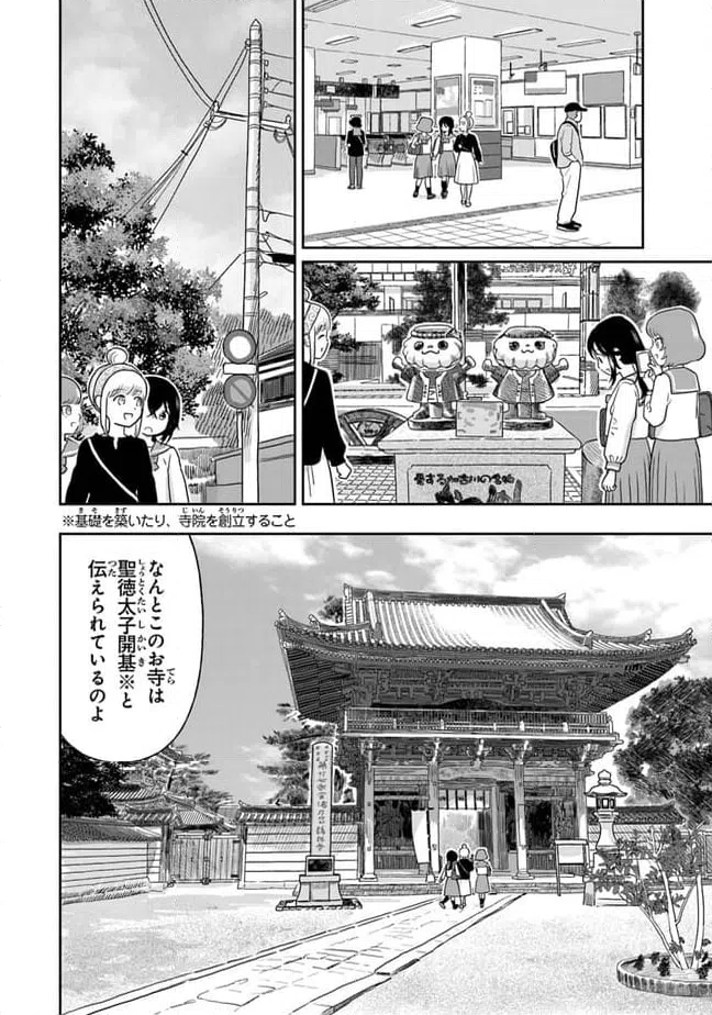 ページ 8 — 第20話