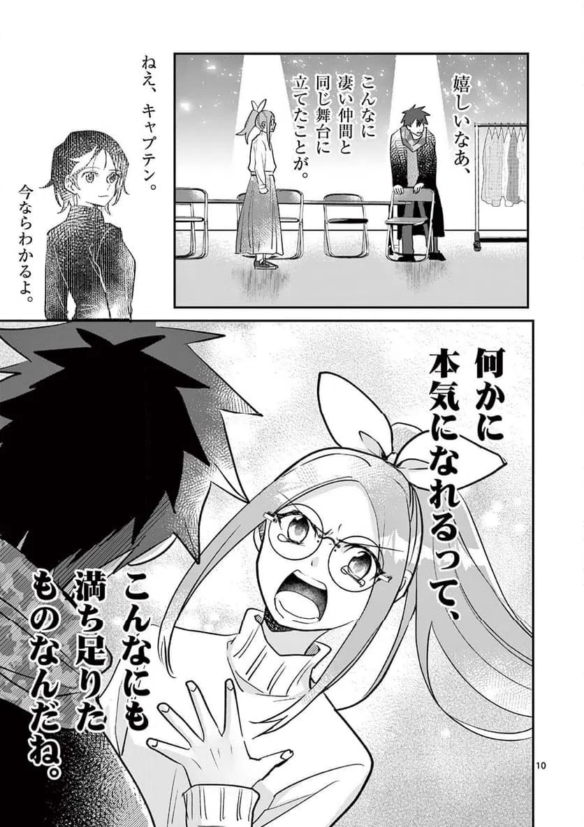 ページ 10 — 第43話