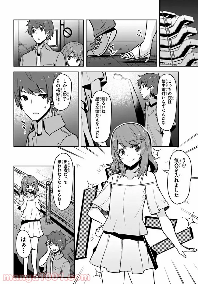 ページ 4 — 第6話