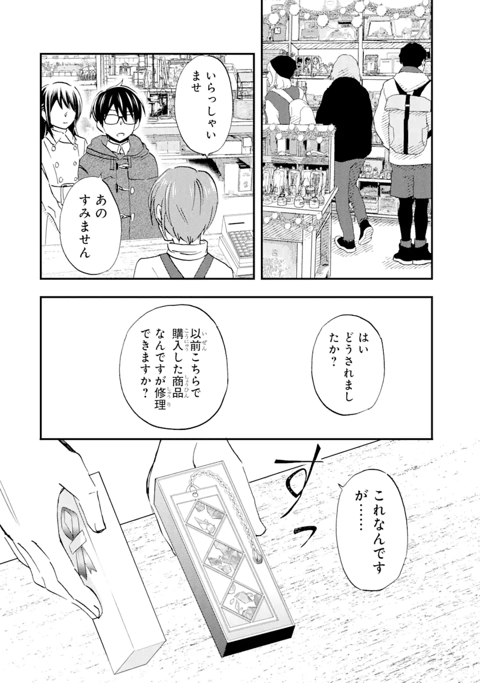 ページ 9 — 第16.2話