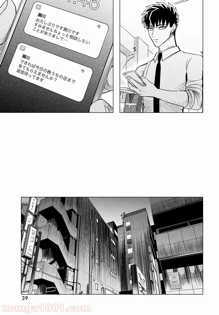 ページ 13 — 第11話