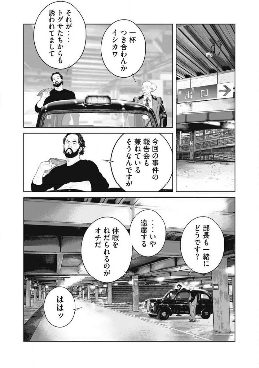 ページ 15 — 第77話