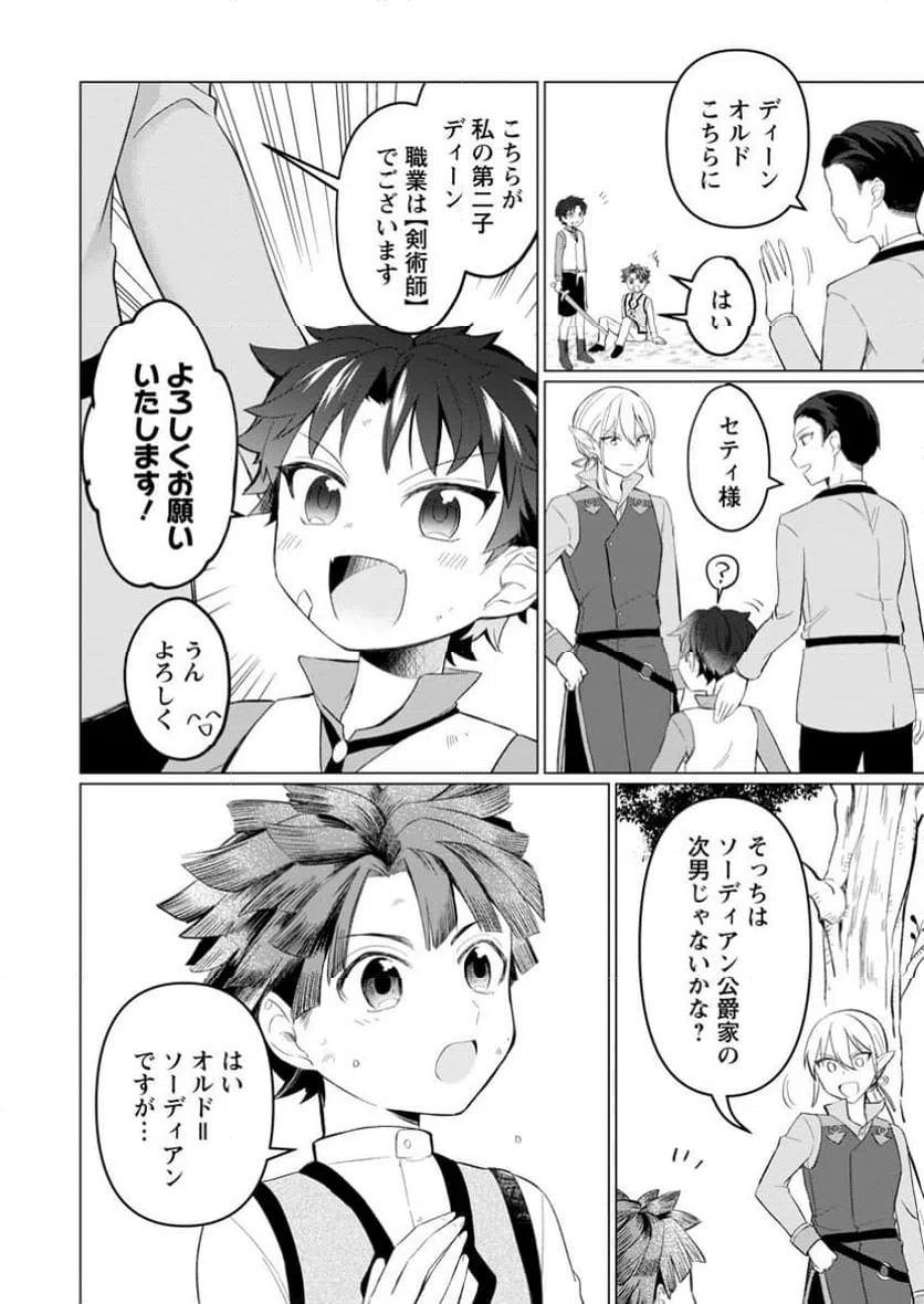 ページ 7 — 第7.3話