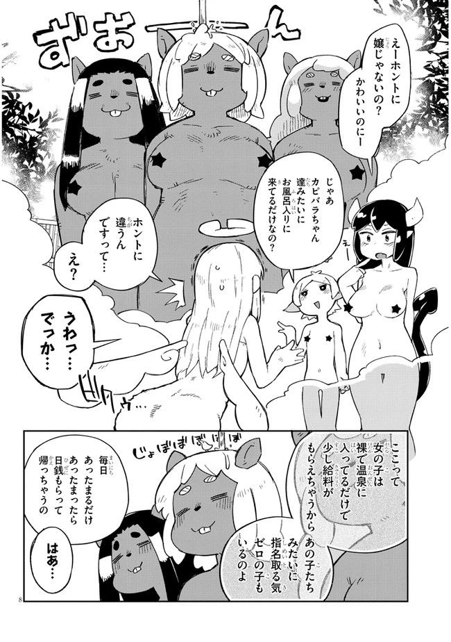 ページ 8 — 第63話