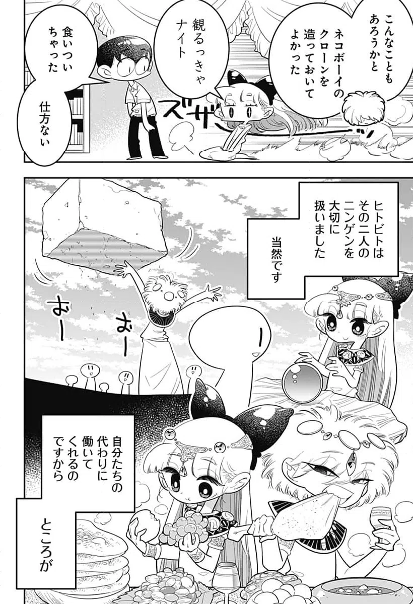 ページ 4 — 第52話