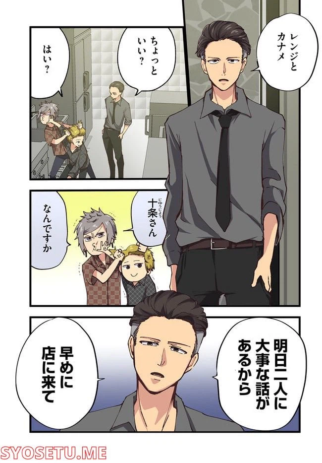 ページ 3 — 第23話