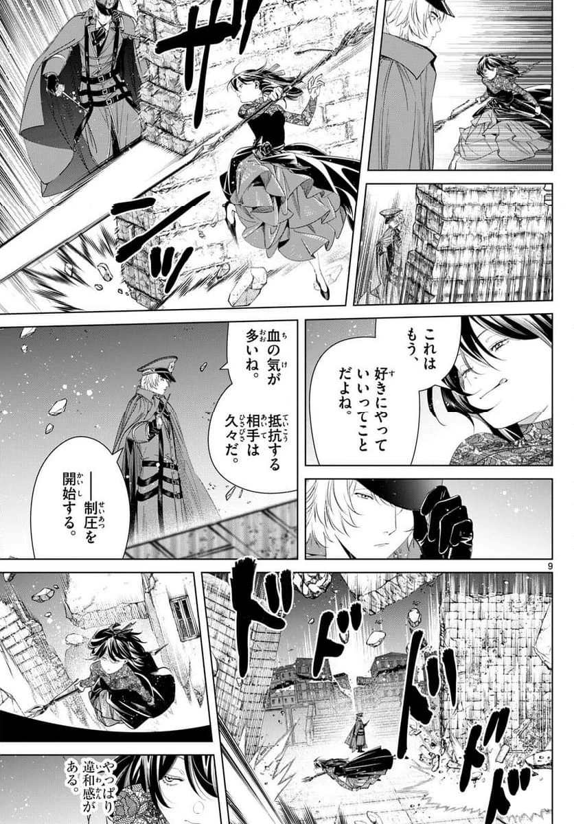 ページ 9 — 第128話